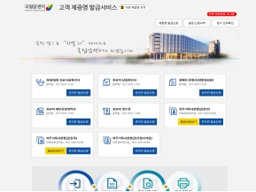 국립암센터 고객 제증명 발급서비스					 					 인증 화면